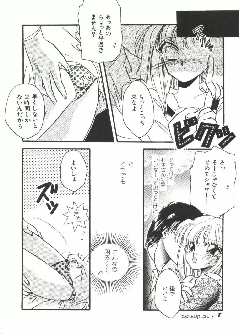 美少女同人ピーチ倶楽部2 Page.10