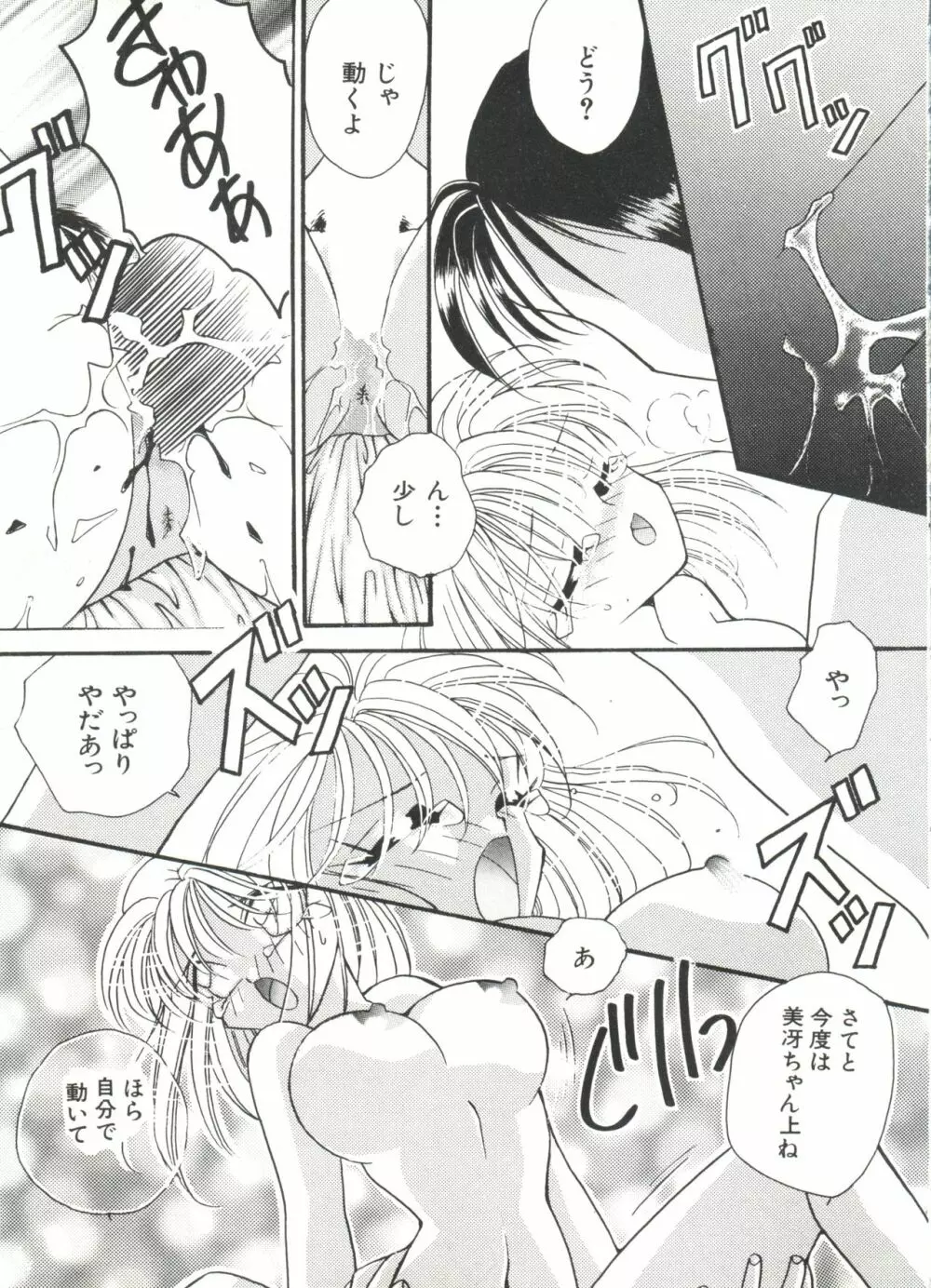 美少女同人ピーチ倶楽部2 Page.13