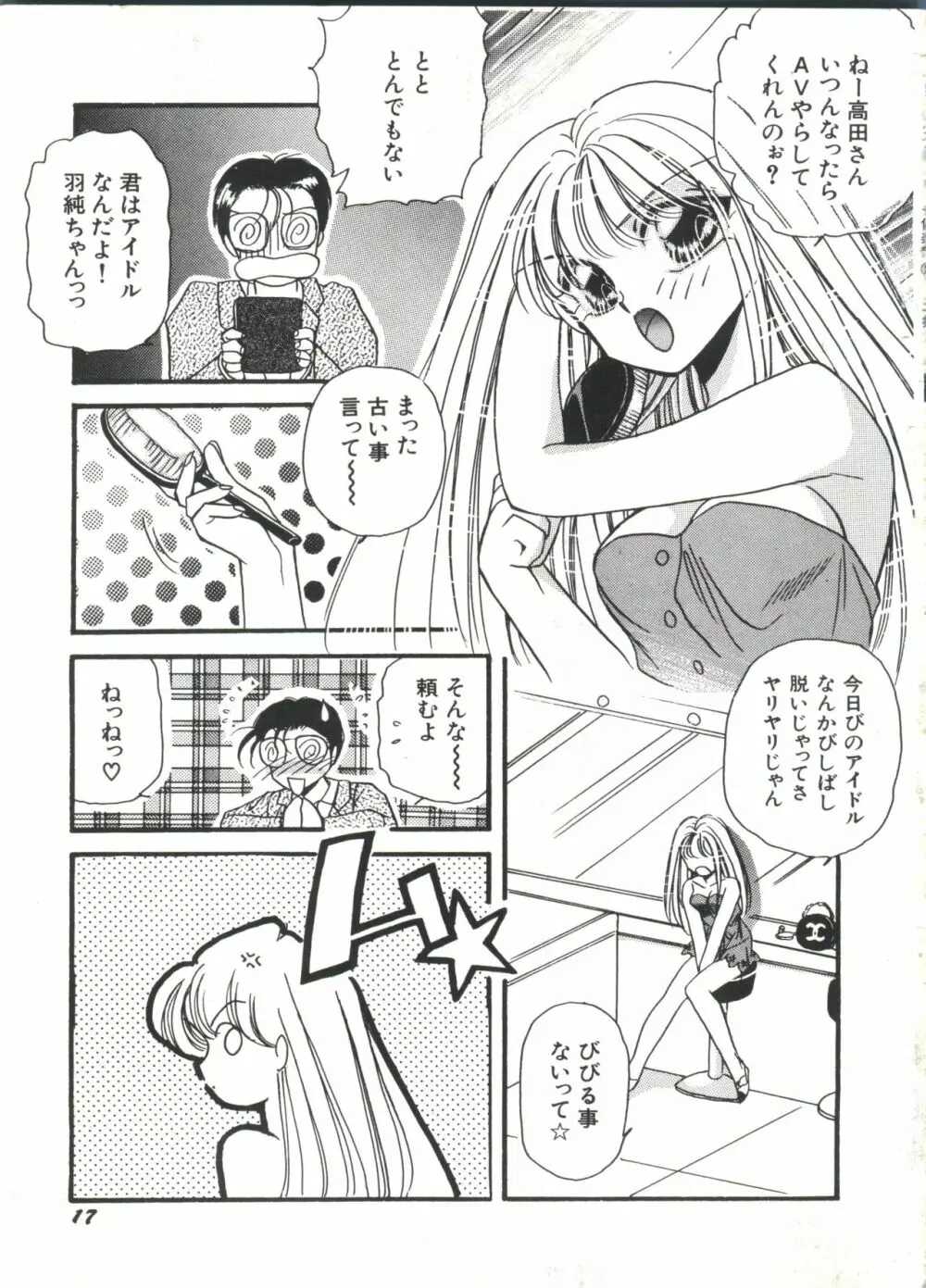 美少女同人ピーチ倶楽部2 Page.19