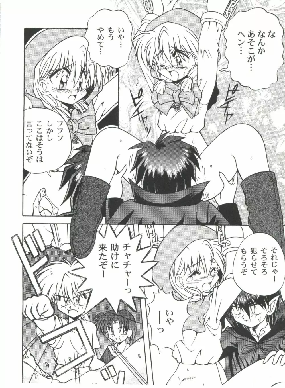 美少女同人ピーチ倶楽部2 Page.94