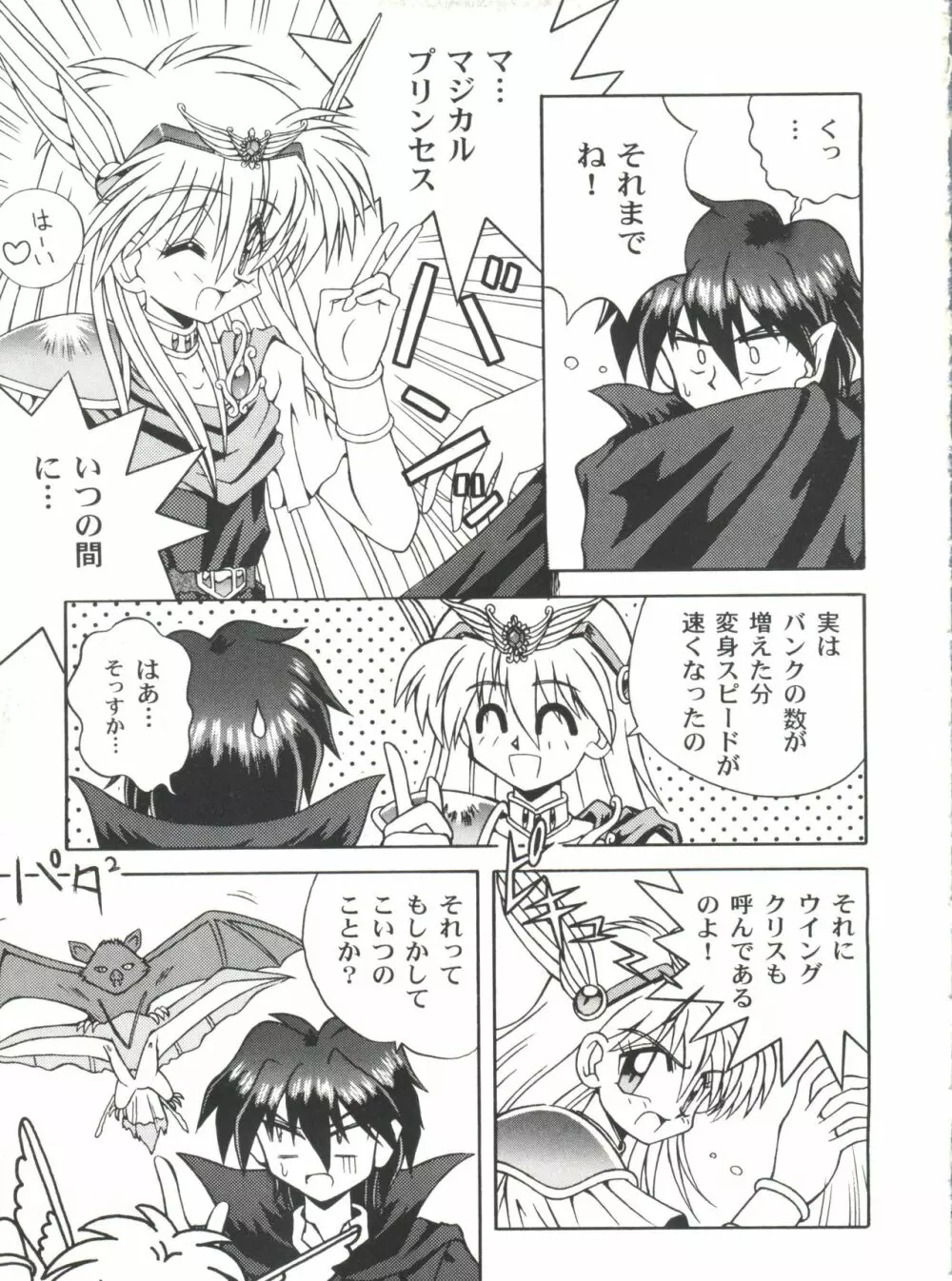 美少女同人ピーチ倶楽部2 Page.95