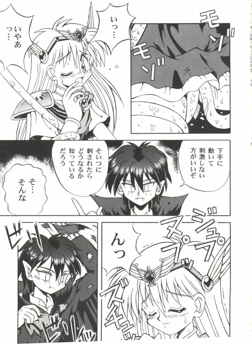 美少女同人ピーチ倶楽部2 Page.99