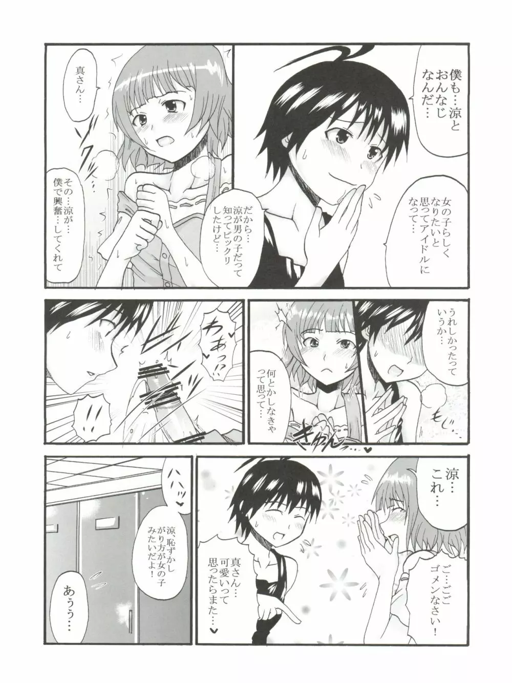 アイドルマイスターデカルチャースターズ1 Page.30