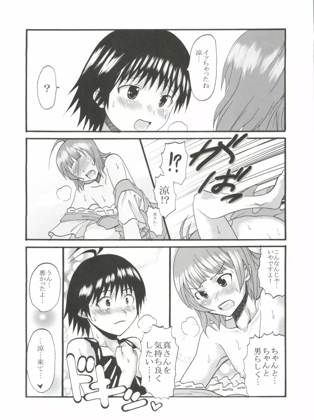 アイドルマイスターデカルチャースターズ1 Page.37