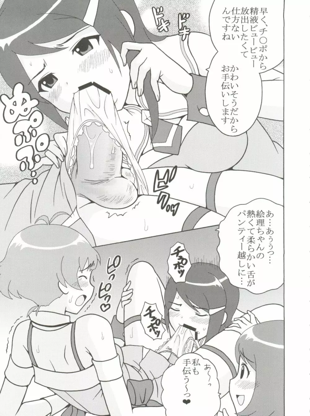 アイドルマイスターデカルチャースターズ1 Page.6