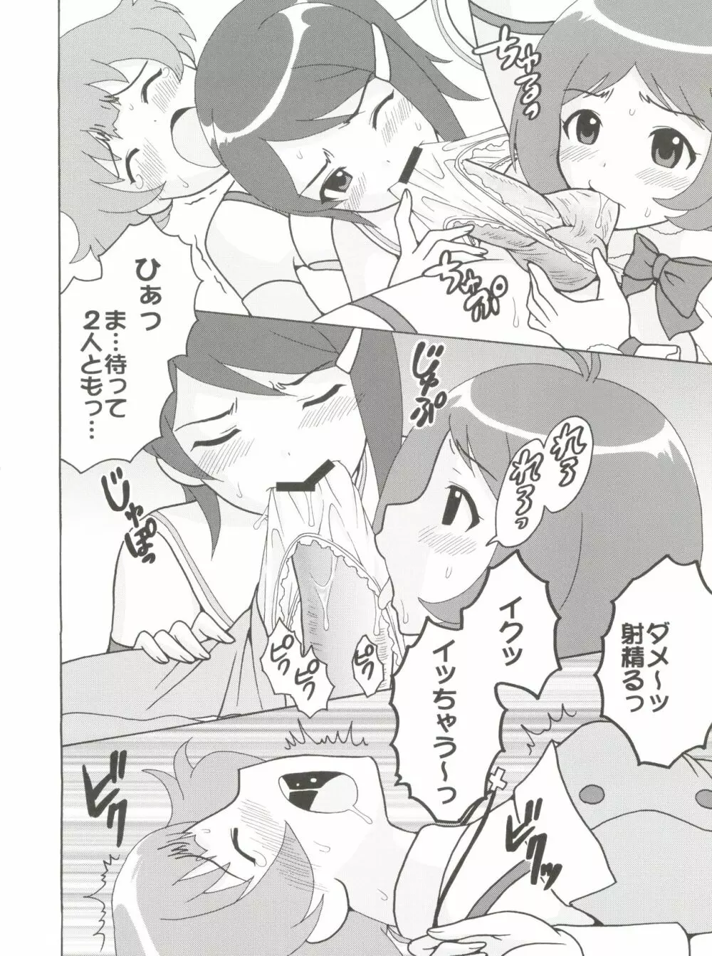 アイドルマイスターデカルチャースターズ1 Page.7