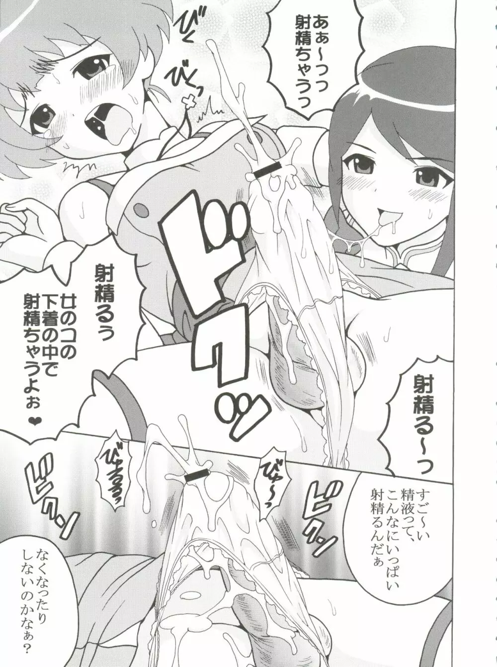 アイドルマイスターデカルチャースターズ1 Page.8