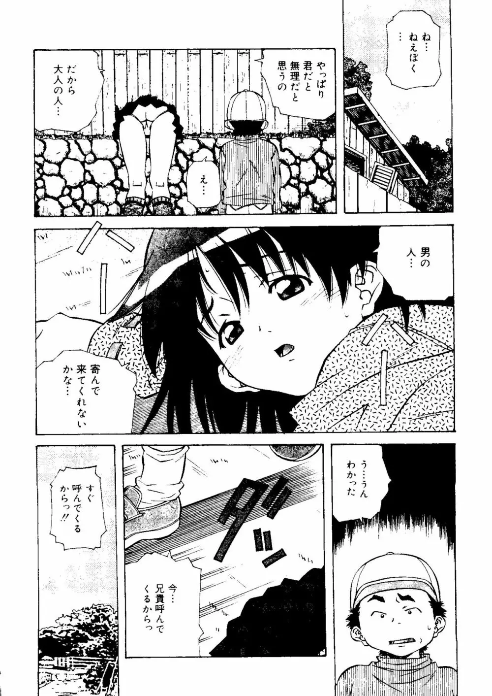 とろける気分 Page.104