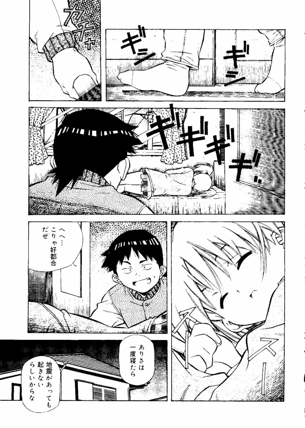 とろける気分 Page.115