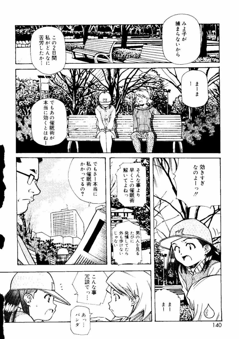 とろける気分 Page.140