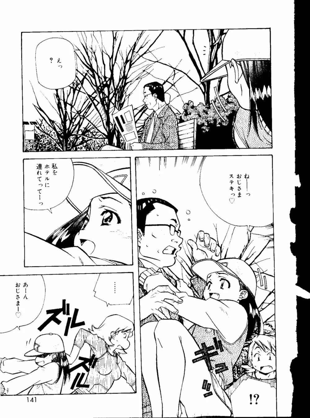 とろける気分 Page.141