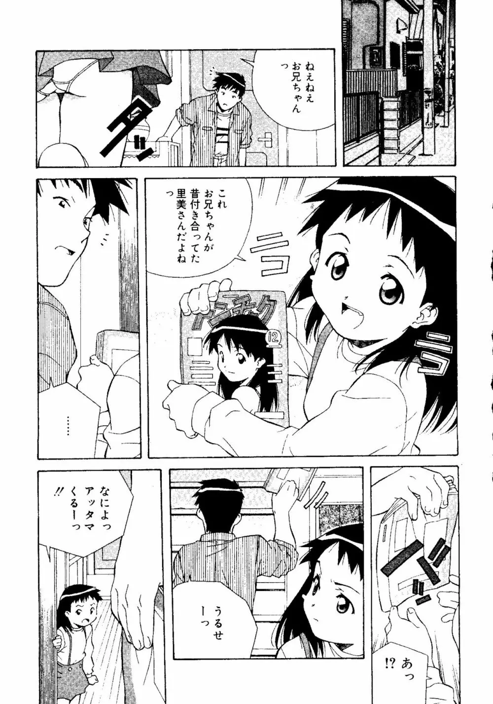 とろける気分 Page.185