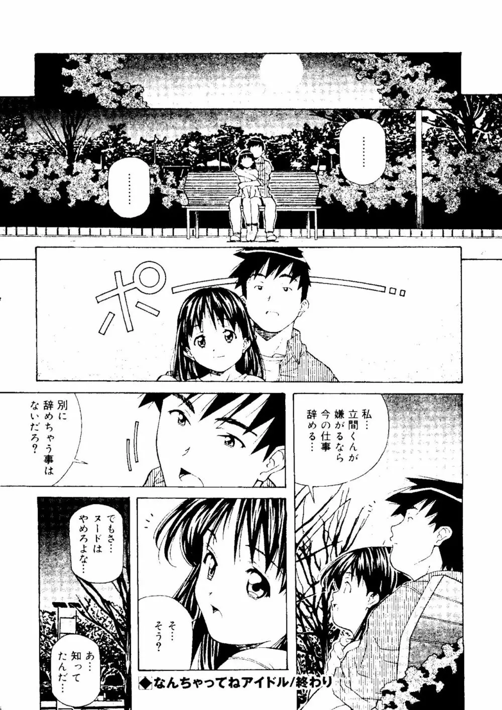 とろける気分 Page.196