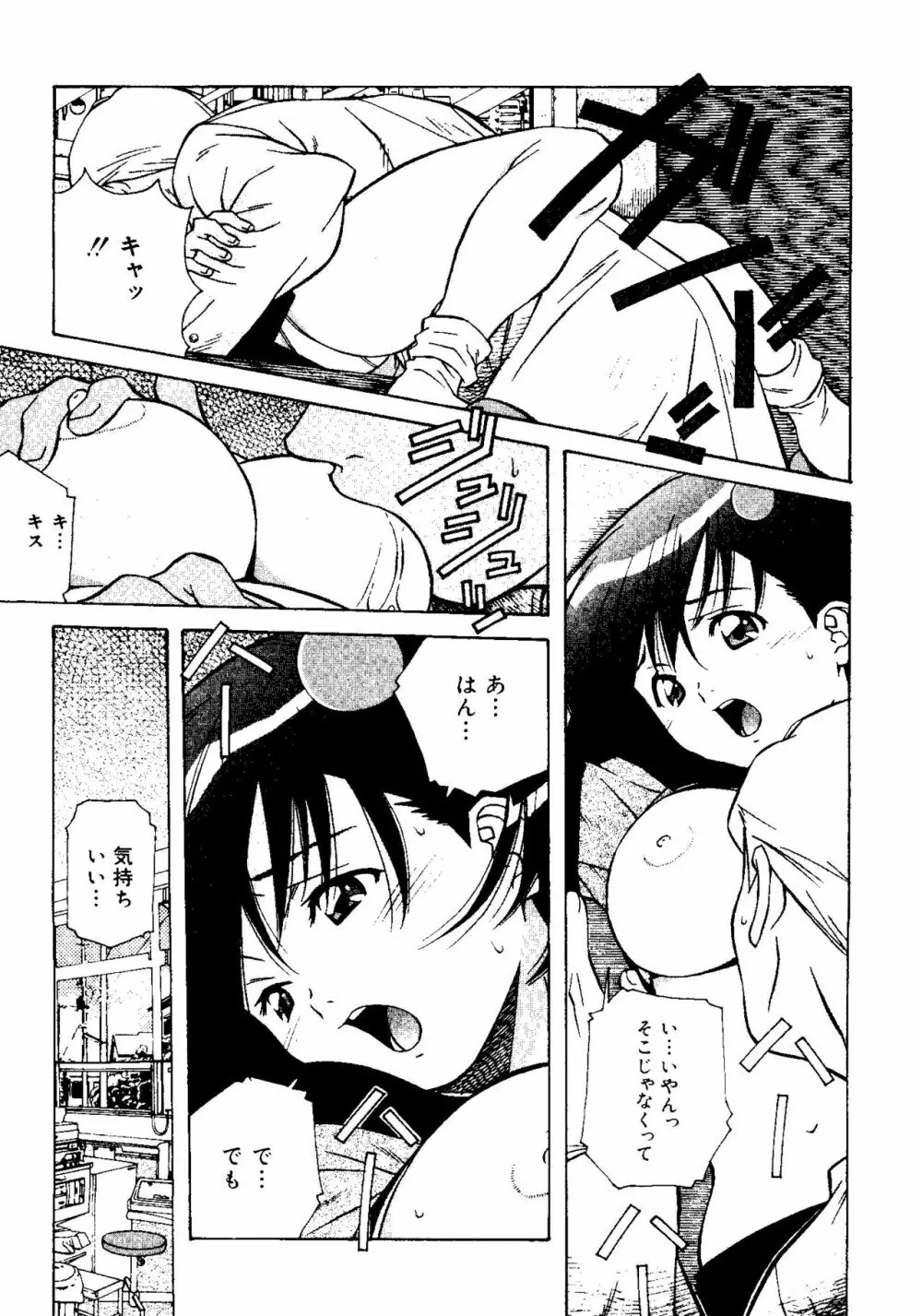 とろける気分 Page.36