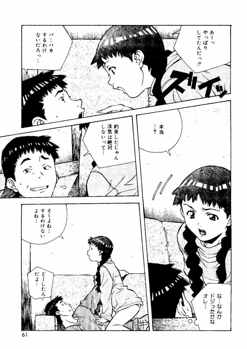 とろける気分 Page.61