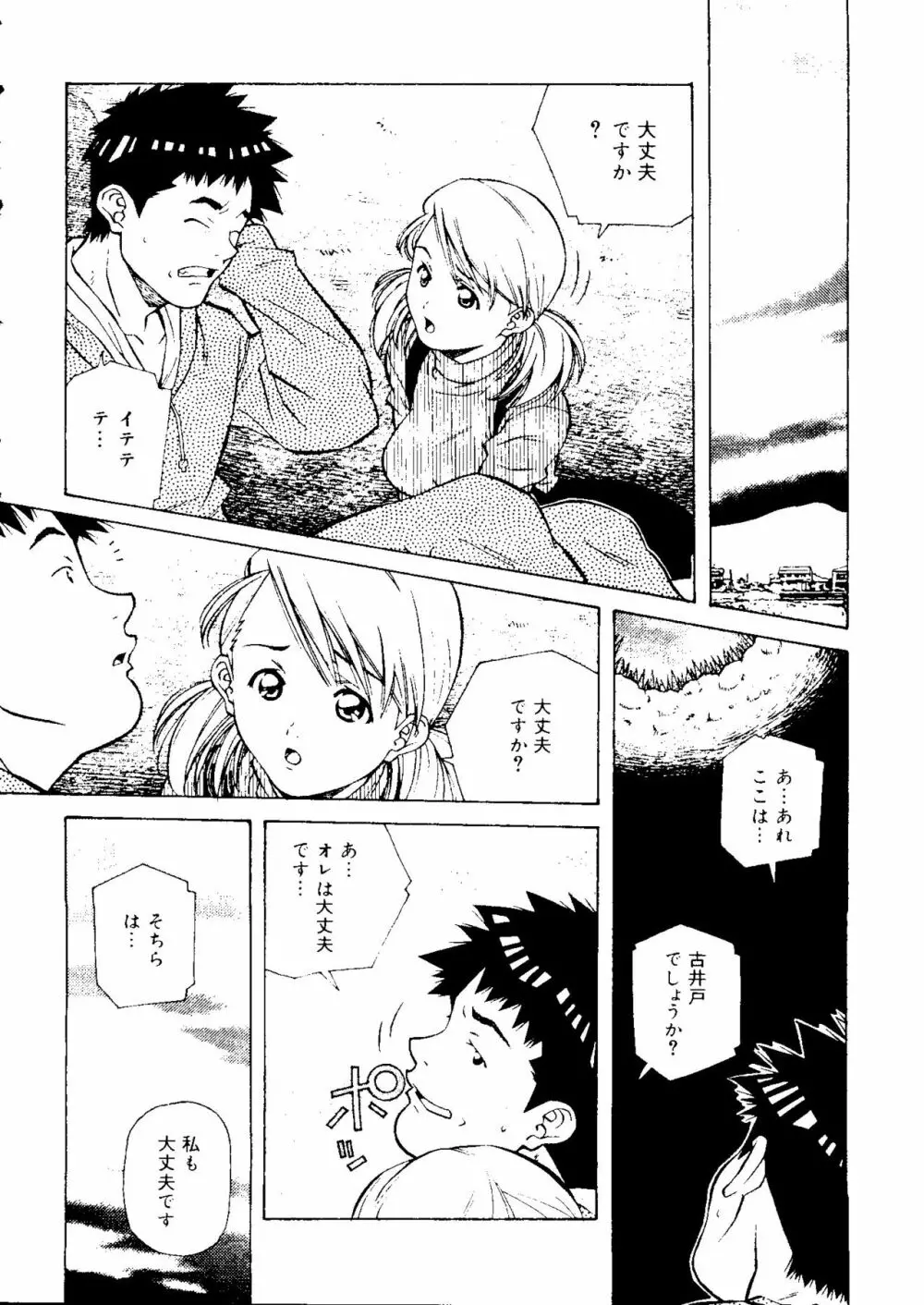 とろける気分 Page.82