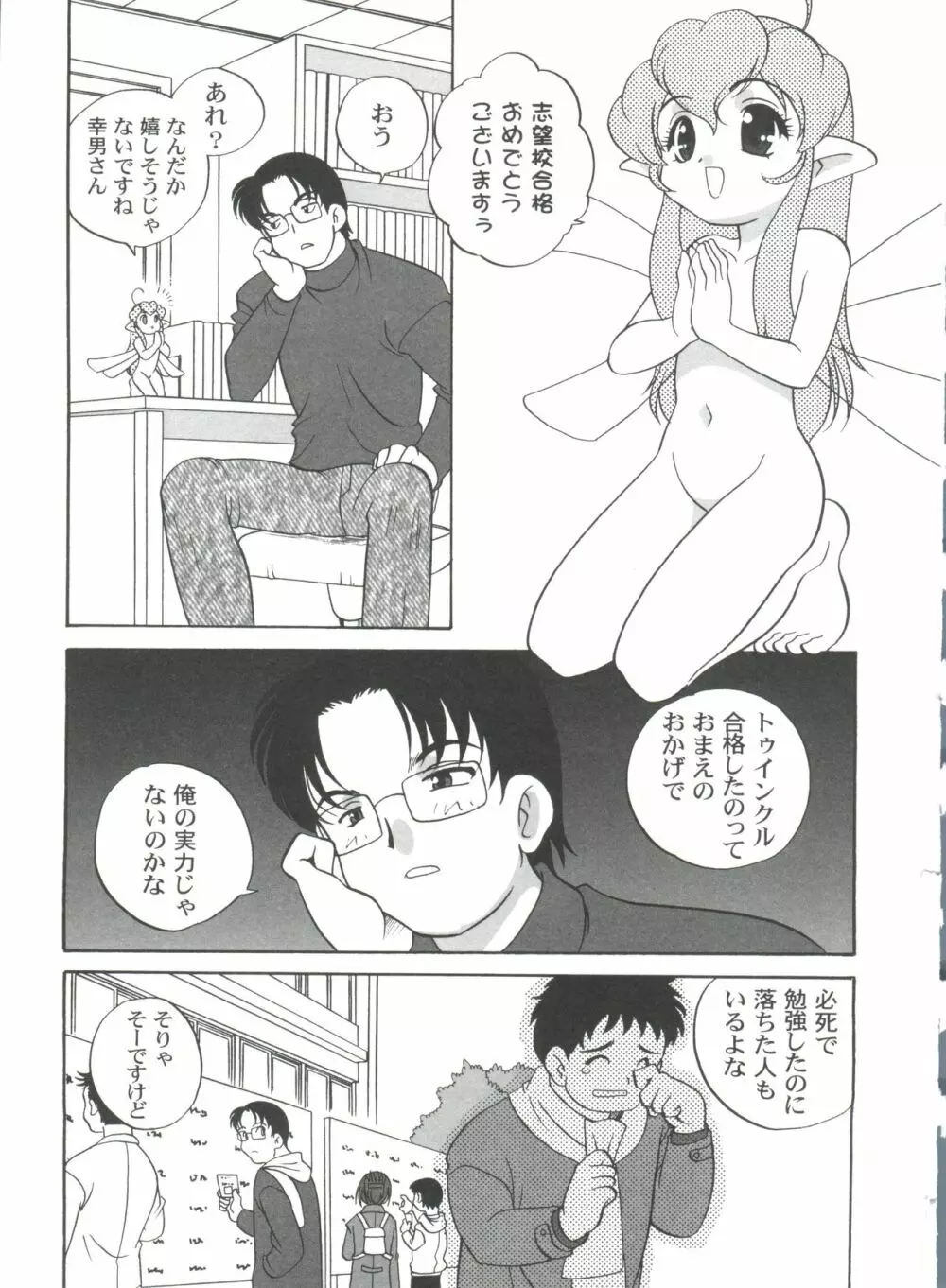 気まぐれラブハート2 Page.129