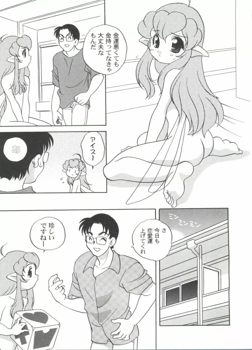 気まぐれラブハート2 Page.17