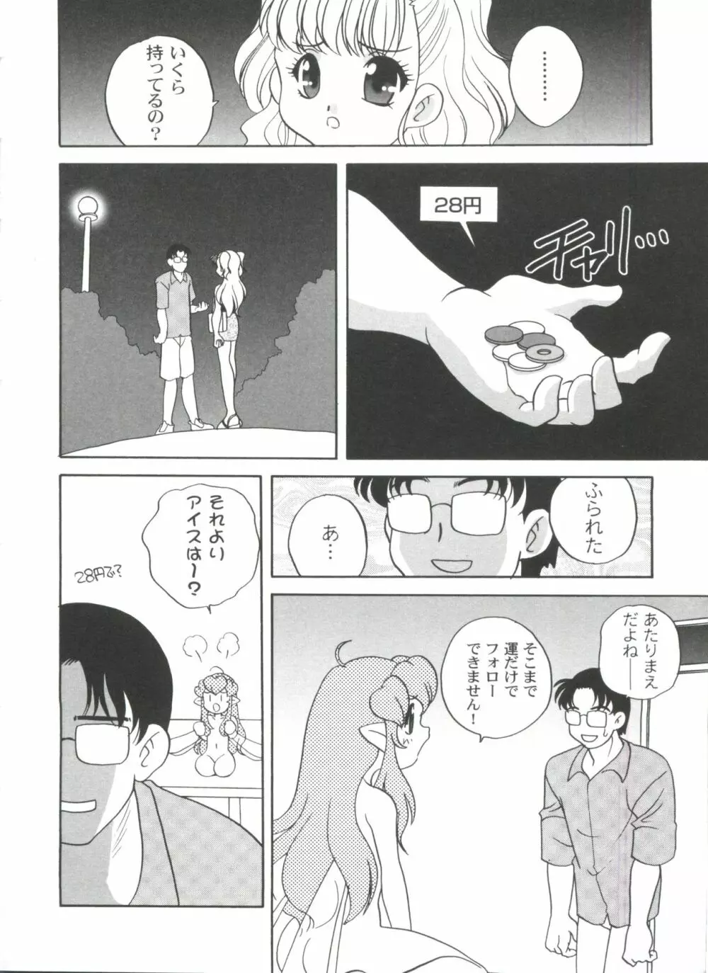 気まぐれラブハート2 Page.26