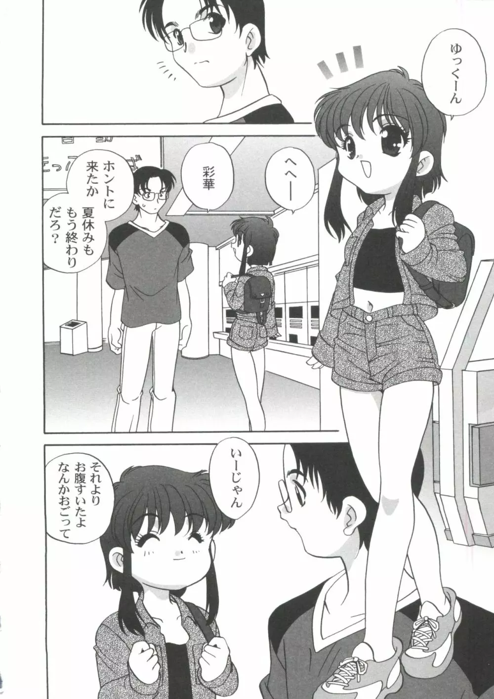 気まぐれラブハート2 Page.28