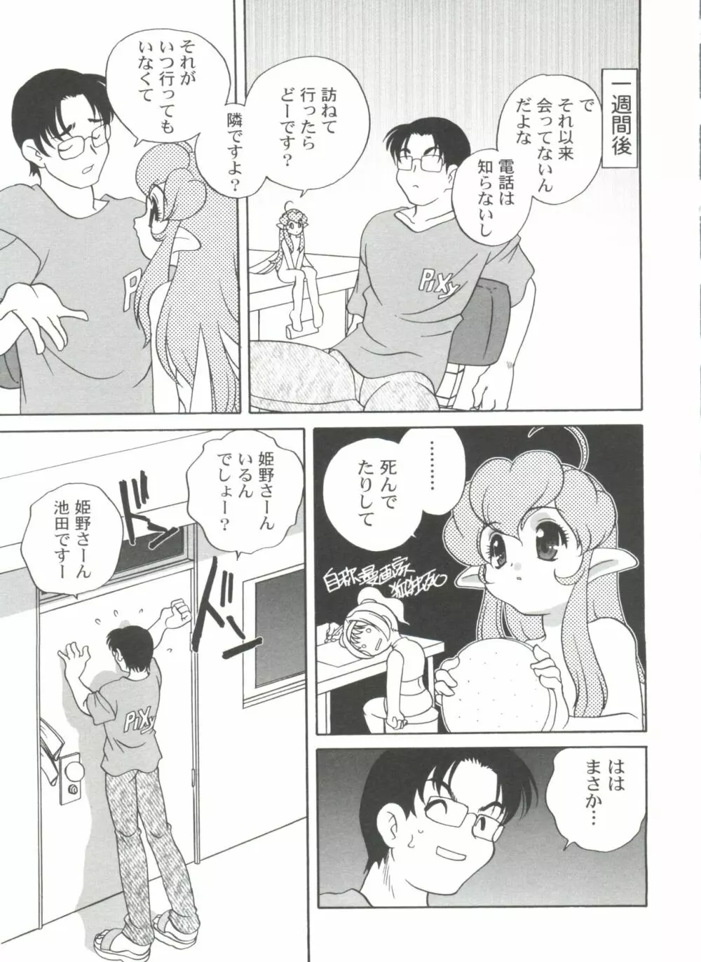 気まぐれラブハート2 Page.65