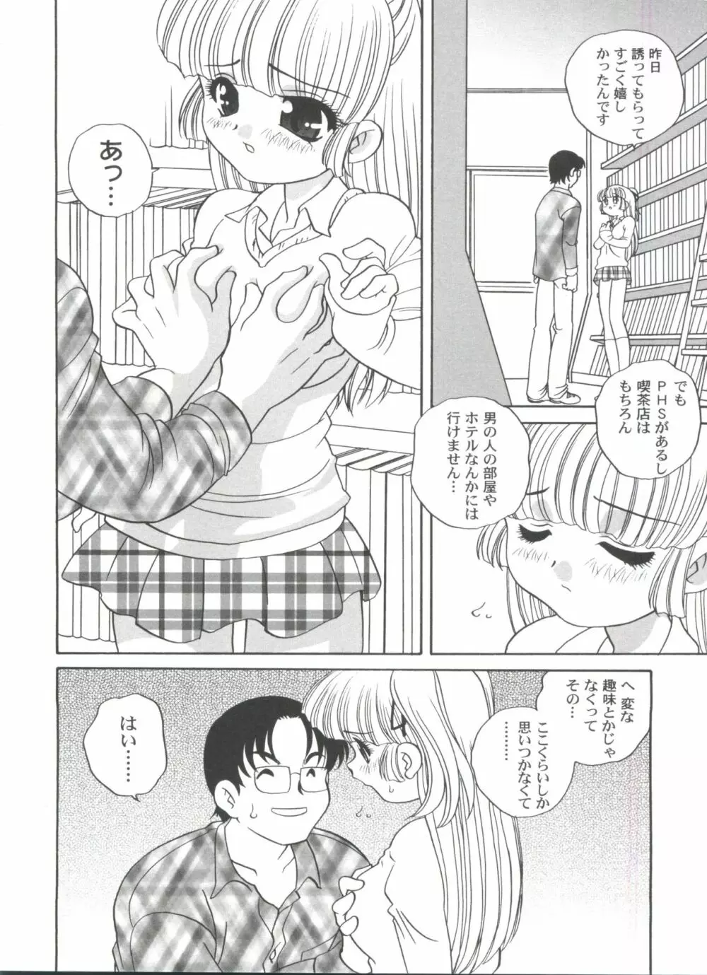 気まぐれラブハート2 Page.74