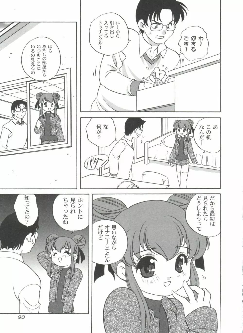 気まぐれラブハート2 Page.97