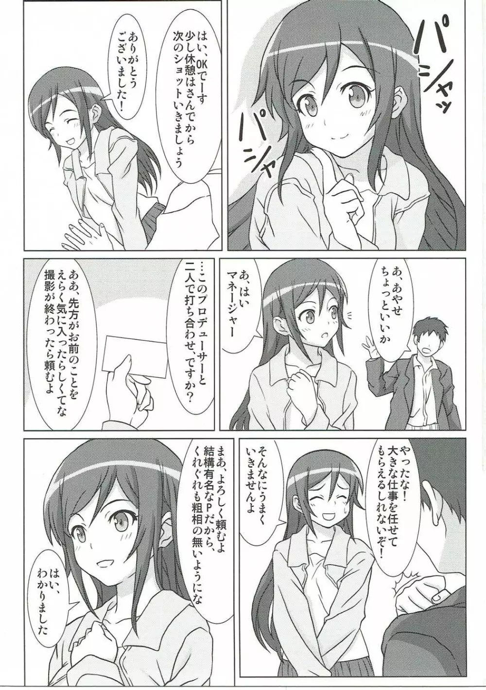 俺の妹の親友がこんなに簡単に堕ちてしまうわけがない Page.2