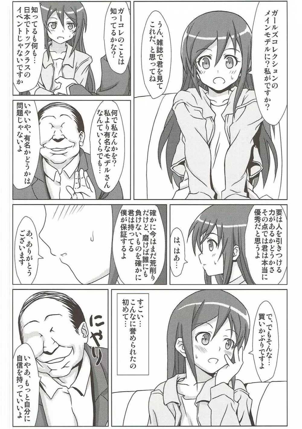 俺の妹の親友がこんなに簡単に堕ちてしまうわけがない Page.3