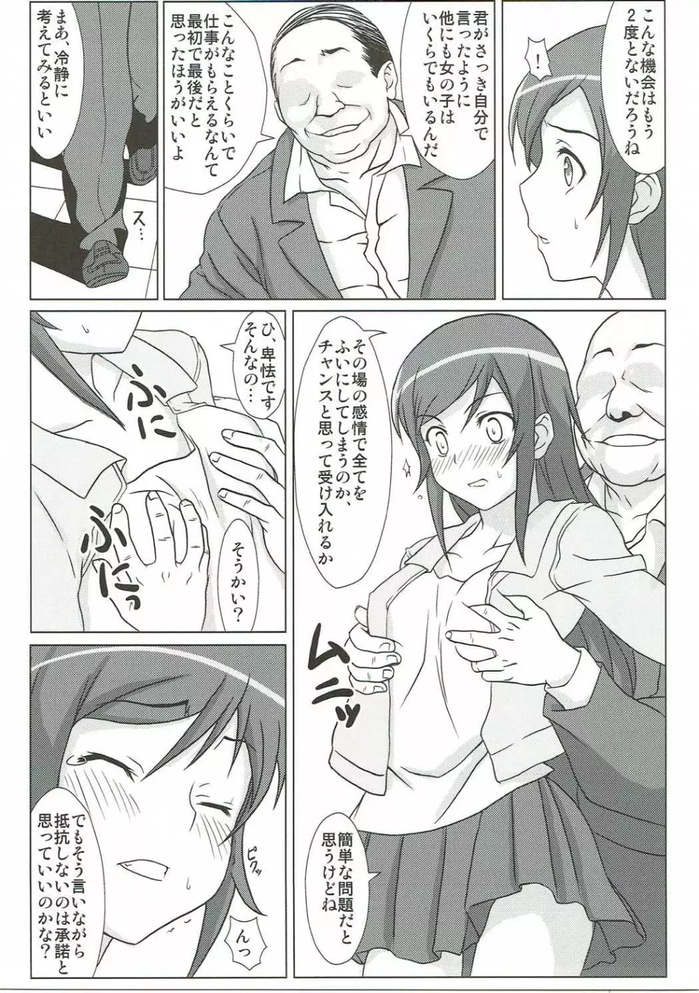 俺の妹の親友がこんなに簡単に堕ちてしまうわけがない Page.6