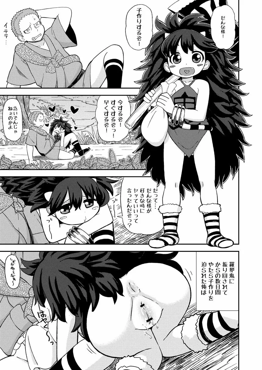 鬼娘 -淫靡女地獄- Page.2