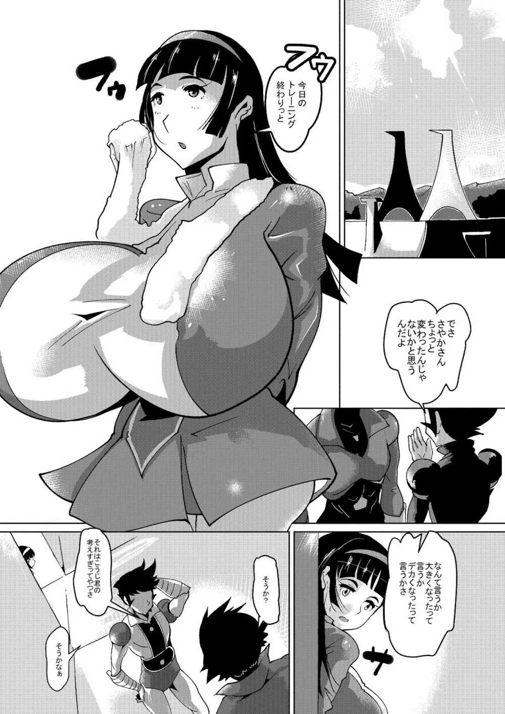 さやかのダイエットZ計画 Page.3
