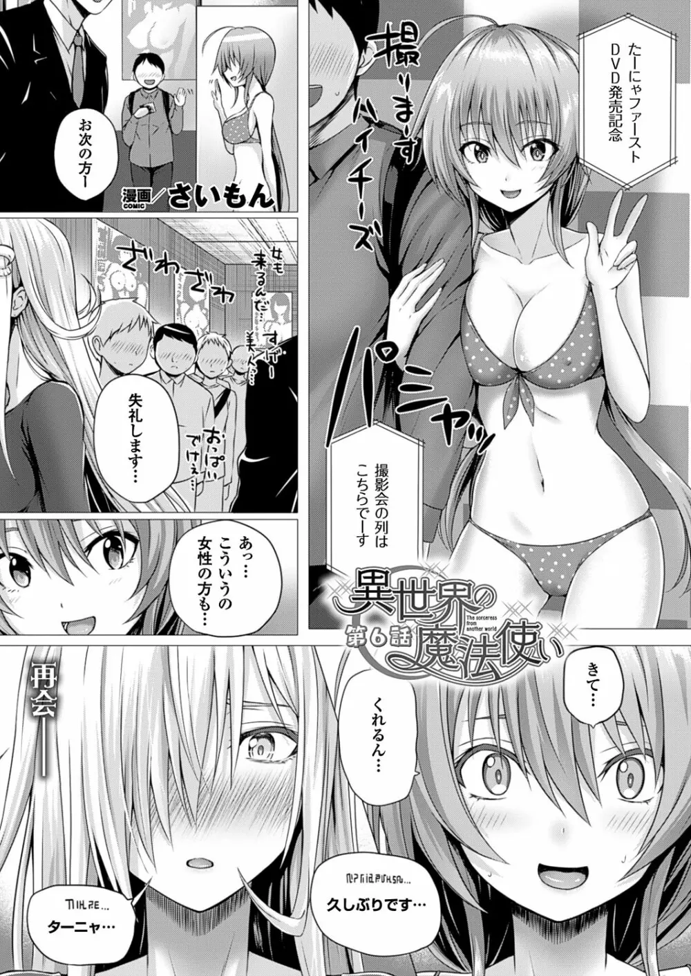 異世界の魔法使い 第1-7話 Page.101