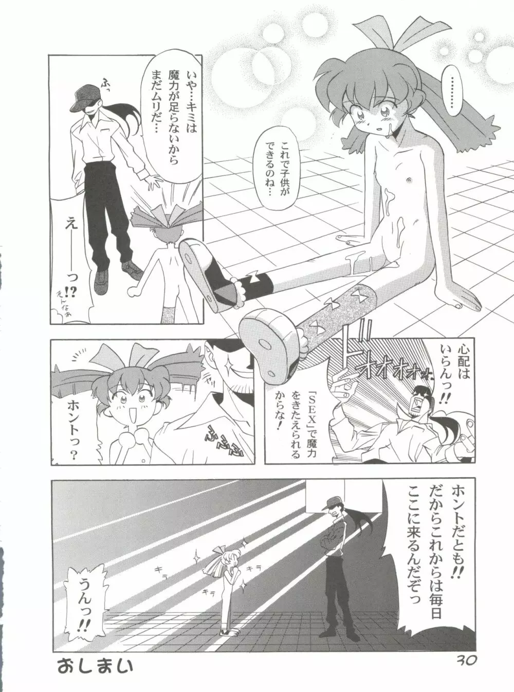 超弩級お子様科学戦隊 LOVE LOVE らぶりー Page.29