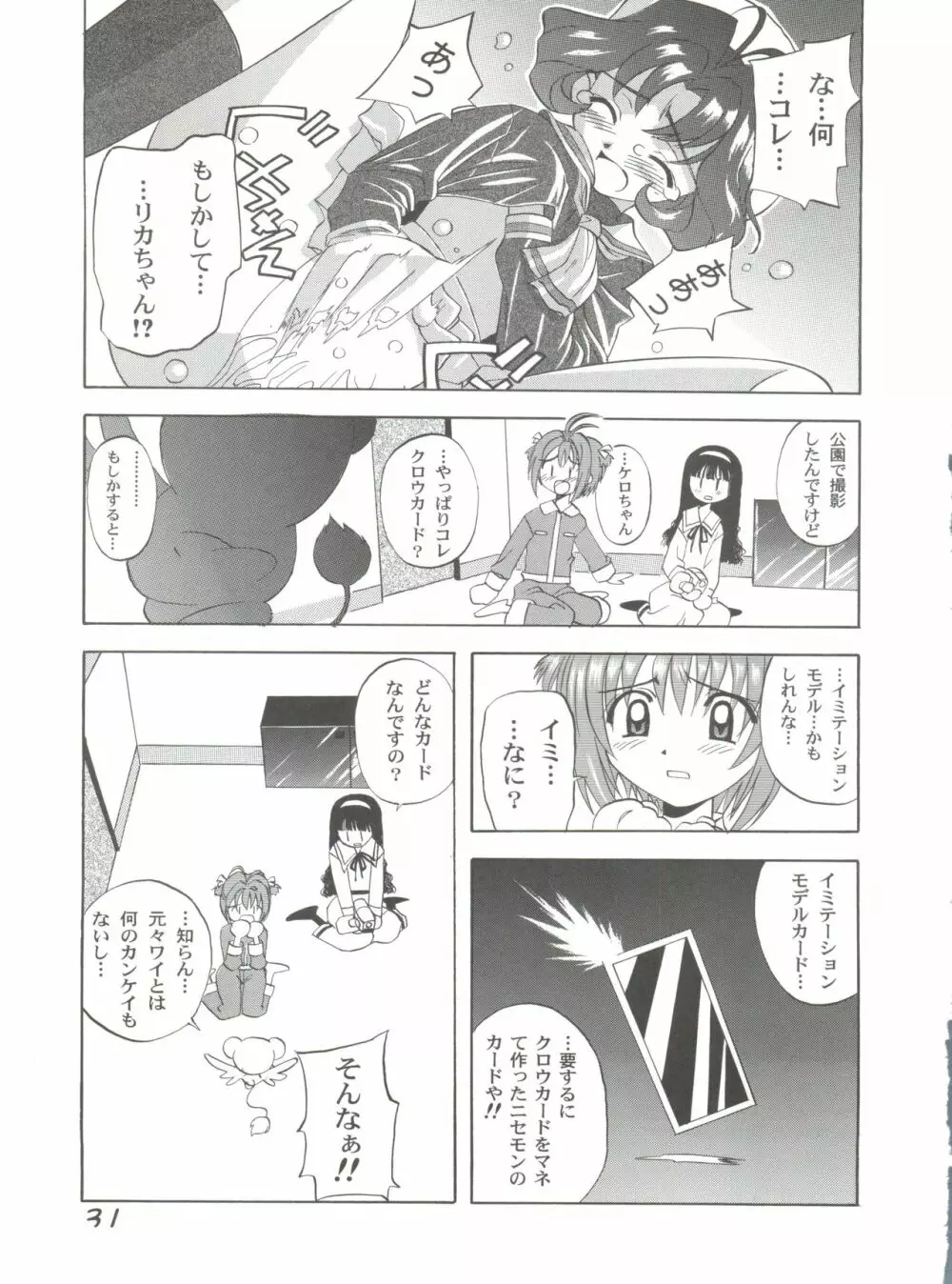 超弩級お子様科学戦隊 LOVE LOVE らぶりー Page.30