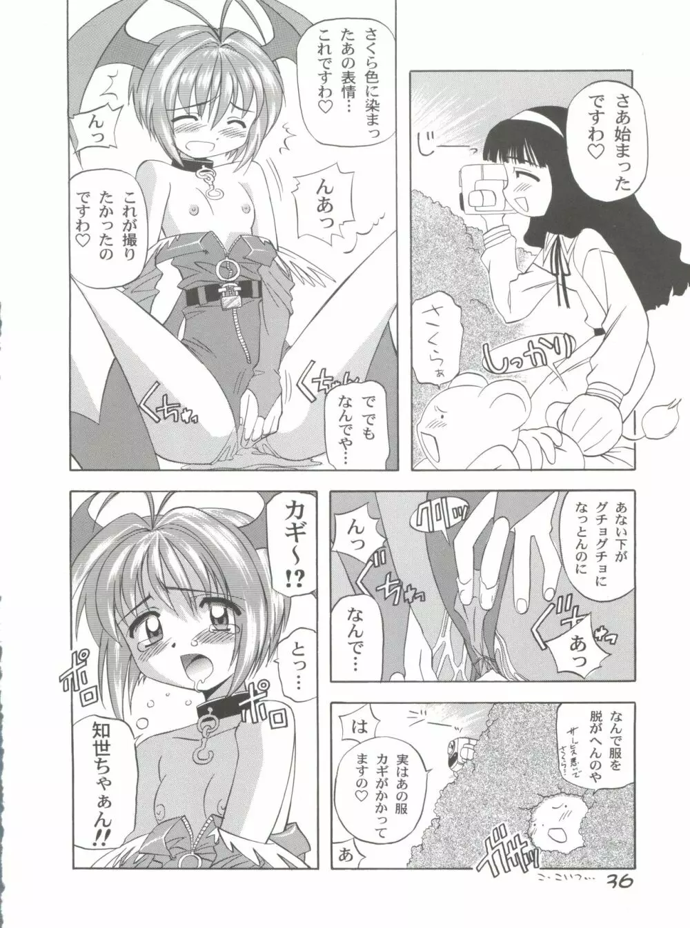 超弩級お子様科学戦隊 LOVE LOVE らぶりー Page.35