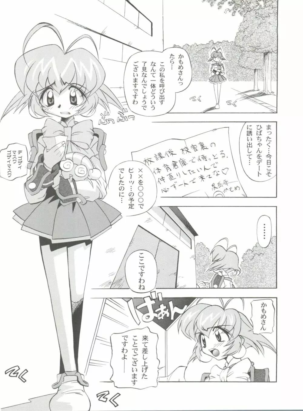 超弩級お子様科学戦隊 LOVE LOVE らぶりー Page.4