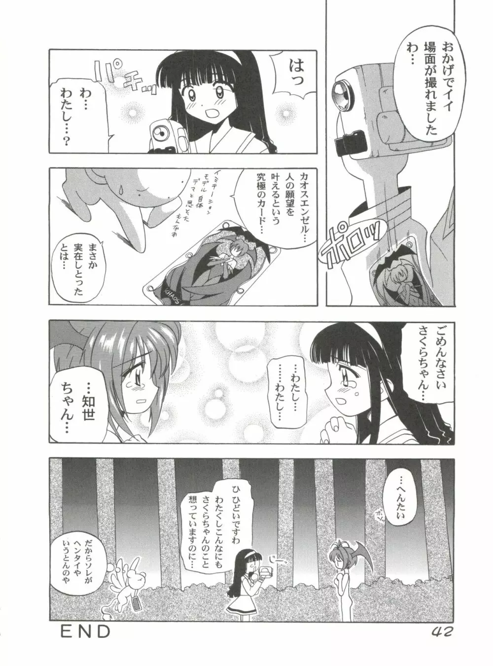 超弩級お子様科学戦隊 LOVE LOVE らぶりー Page.41