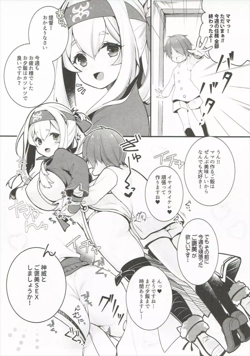 神威ママとご褒美SEX Page.4