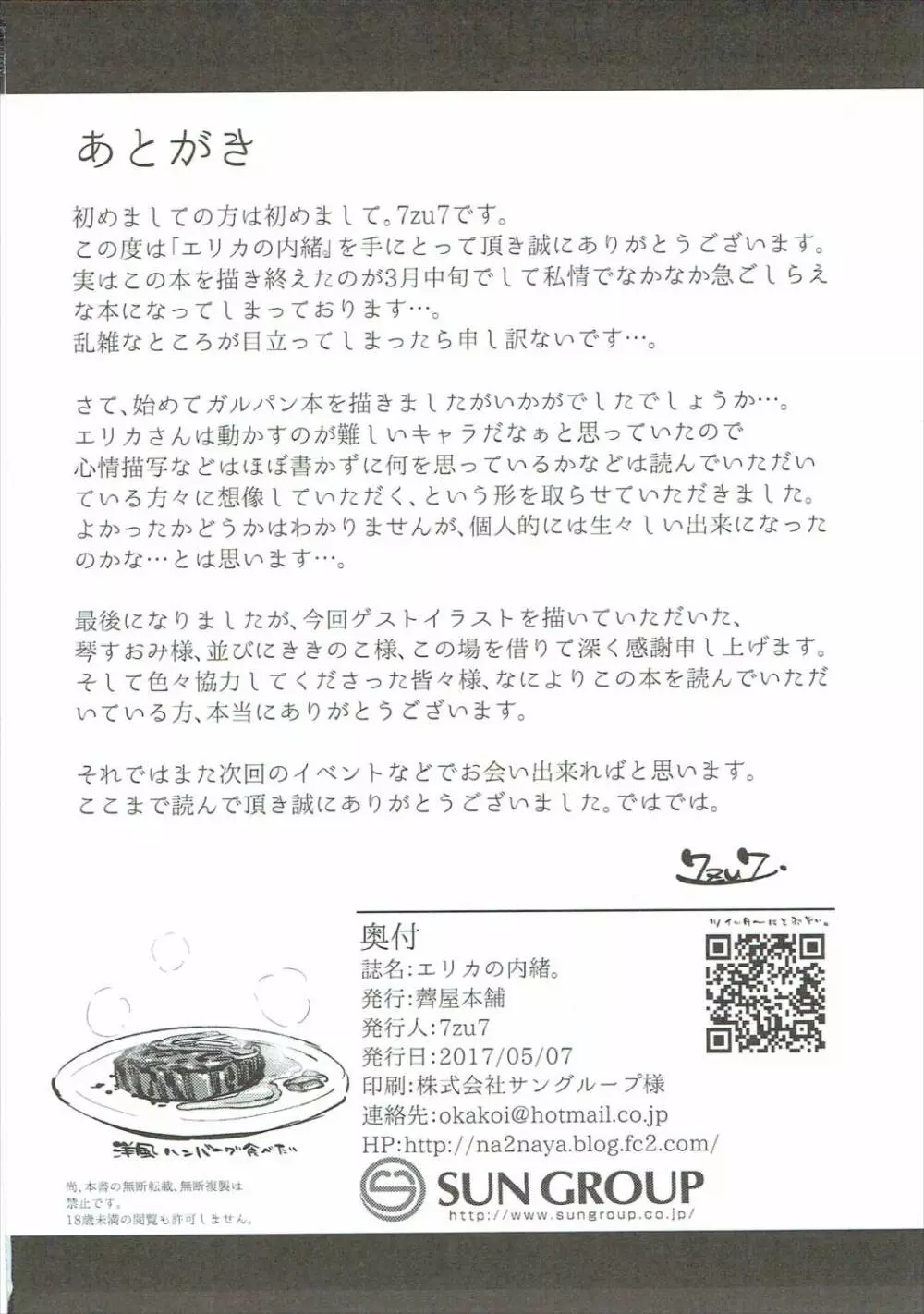 エリカの内緒。 Page.2