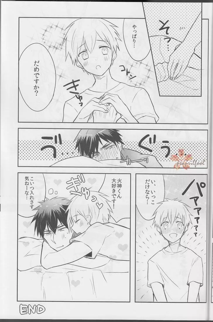 僕には体力がない!!! Page.27