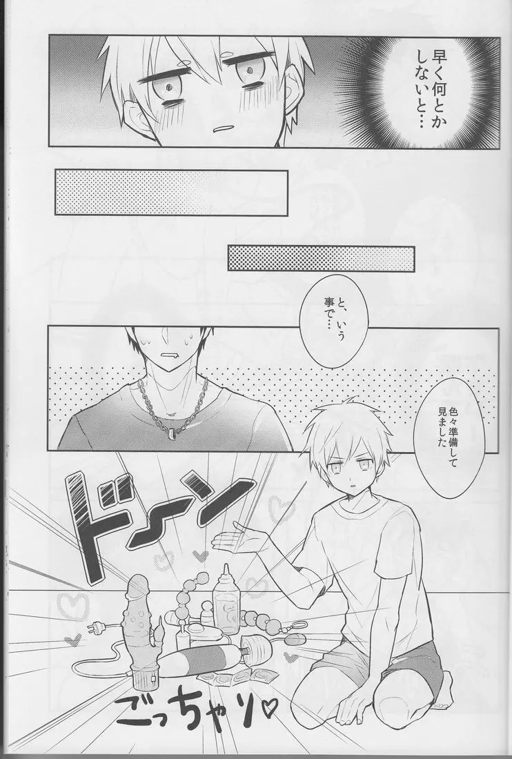 僕には体力がない!!! Page.9