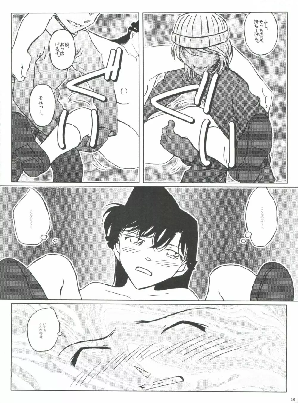 試作品 Page.9