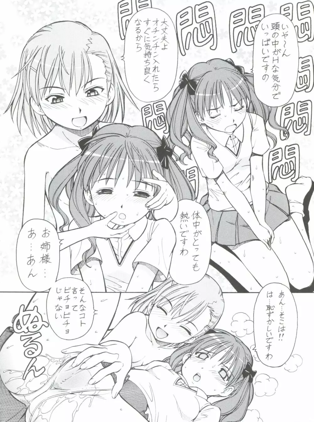 とあるオメコに超電磁砲 Page.32