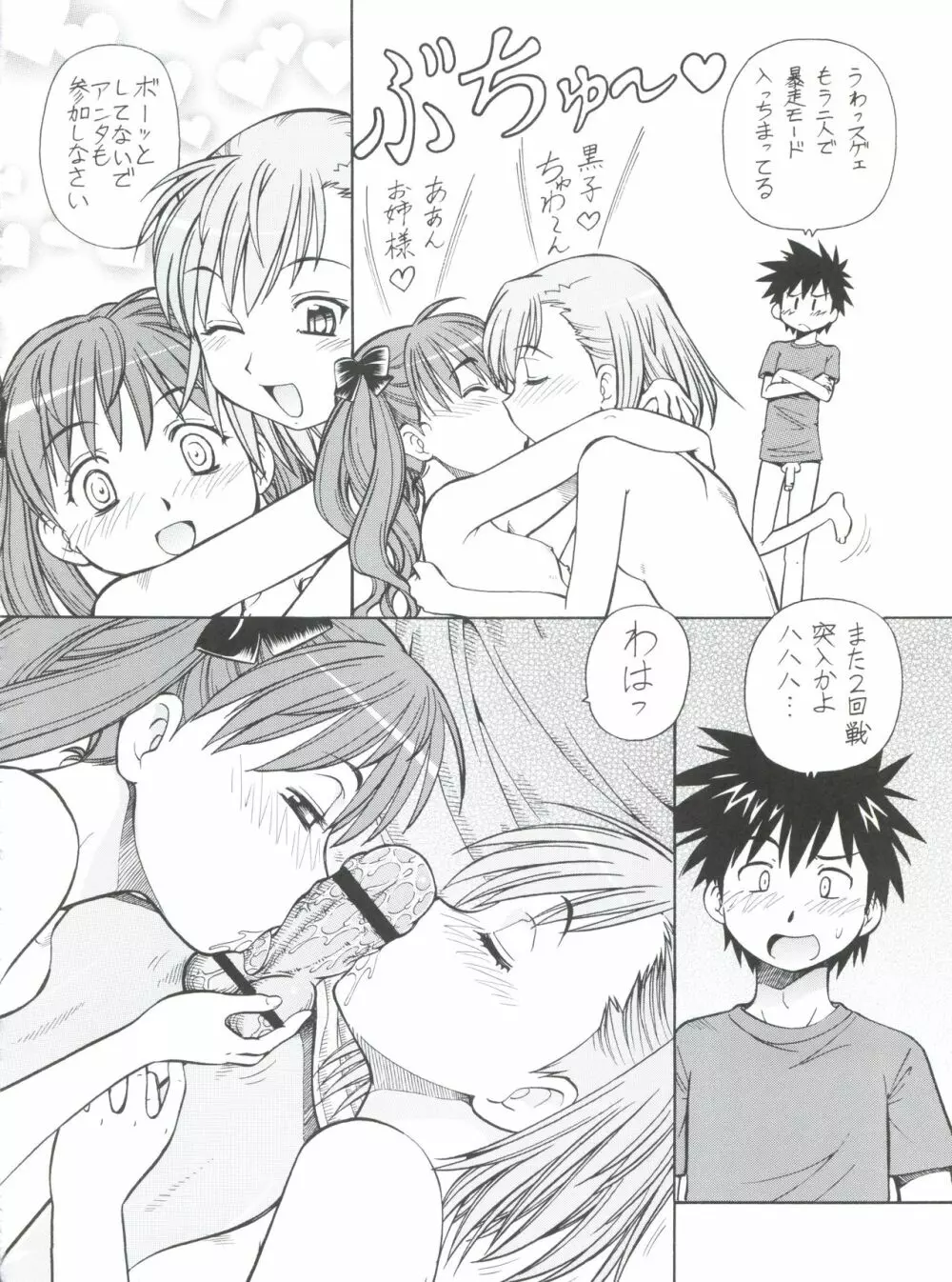 とあるオメコに超電磁砲 Page.34