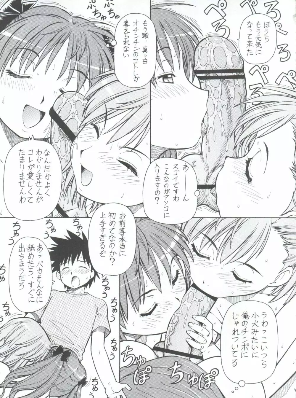 とあるオメコに超電磁砲 Page.35