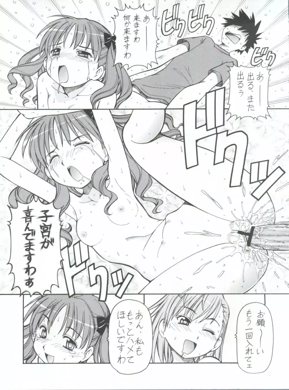 とあるオメコに超電磁砲 Page.39