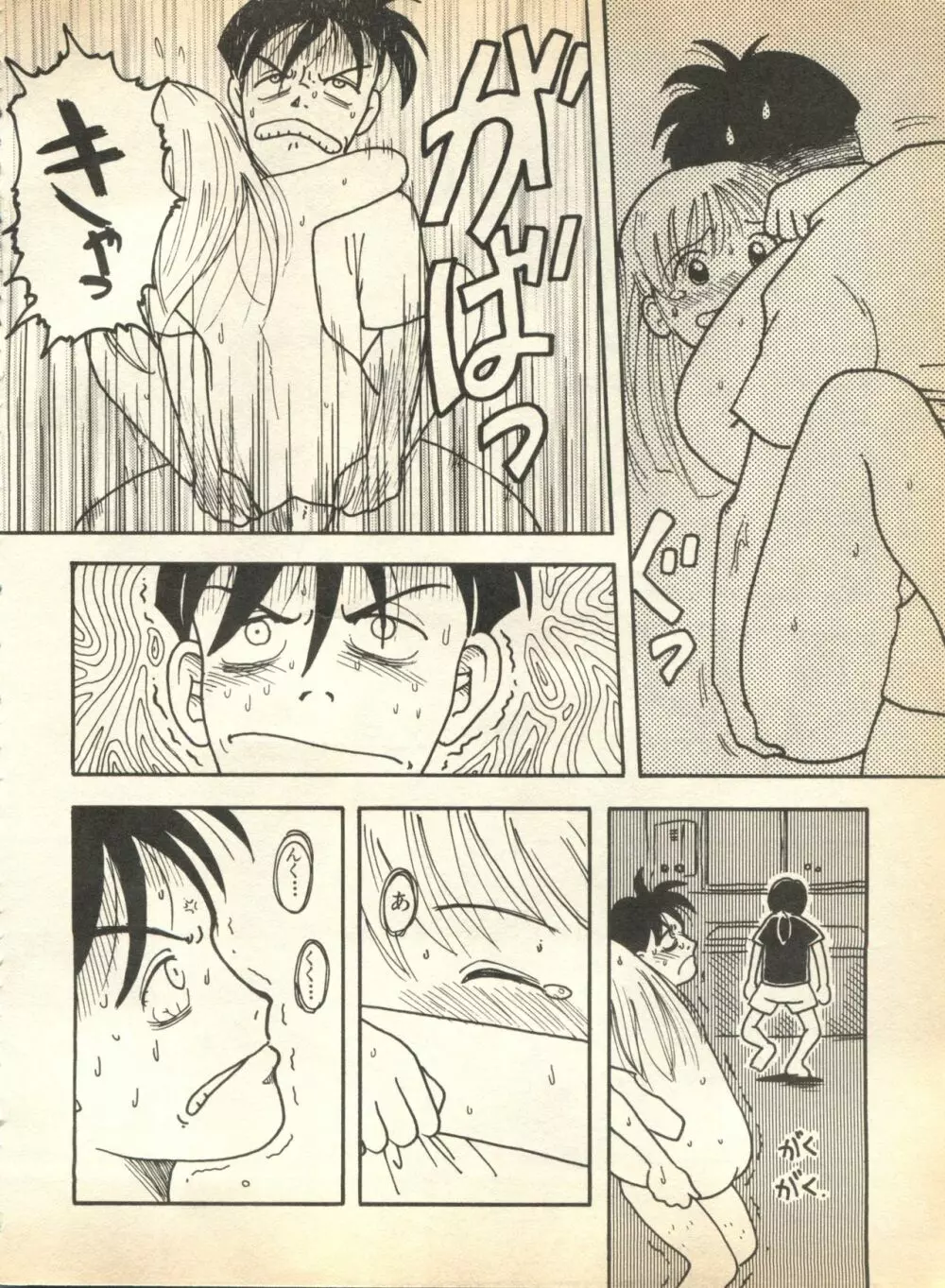 パイク Pai.kuu 1997 January 壱 Page.101