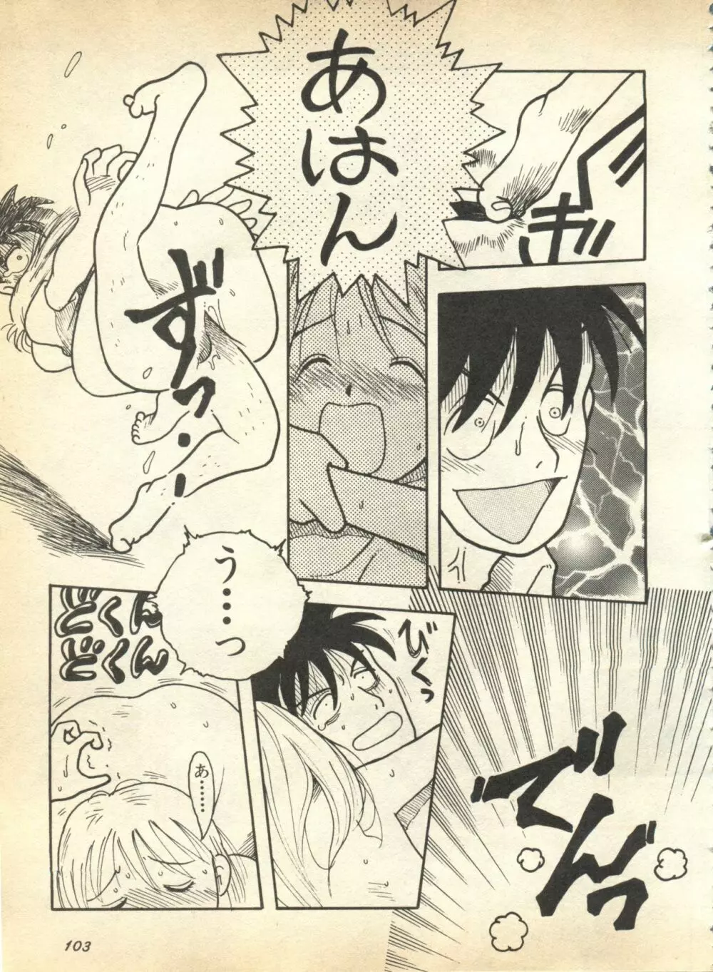 パイク Pai.kuu 1997 January 壱 Page.104