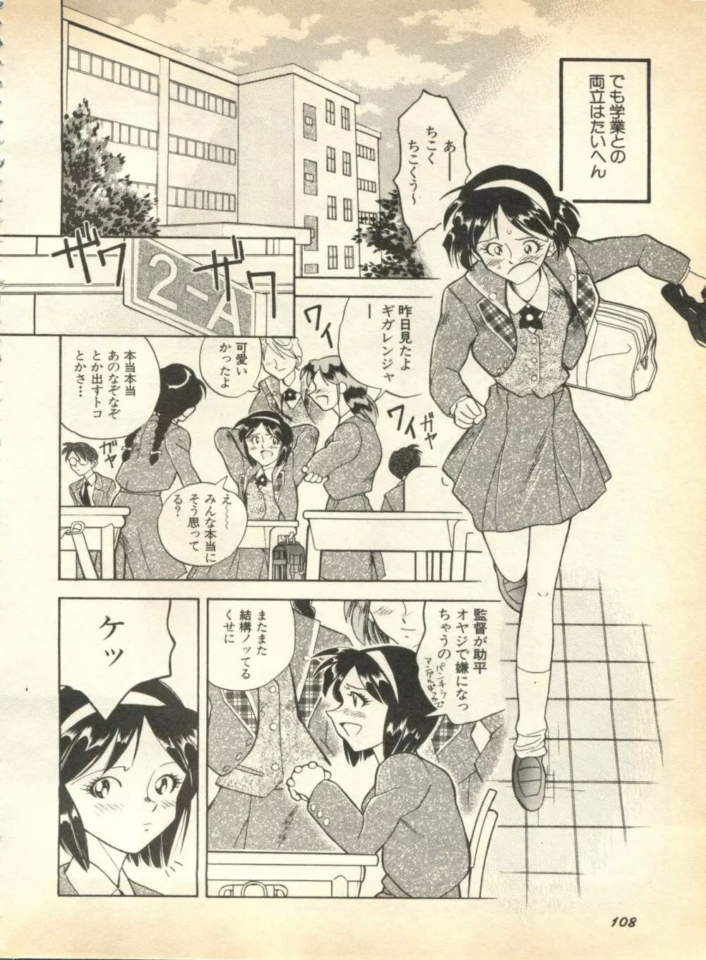 パイク Pai.kuu 1997 January 壱 Page.109